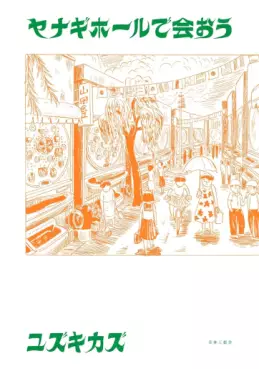 Manga - Manhwa - Yanagi Hall de Aô jp Vol.0