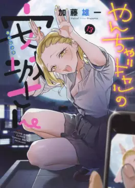 Manga - Manhwa - Yancha Gal no Anjô-san jp Vol.13