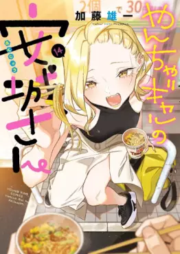 Manga - Manhwa - Yancha Gal no Anjô-san jp Vol.14