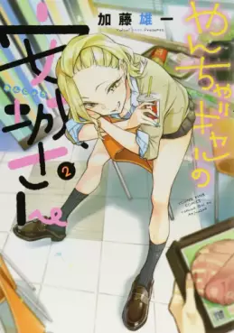 Manga - Manhwa - Yancha Gal no Anjô-san jp Vol.2