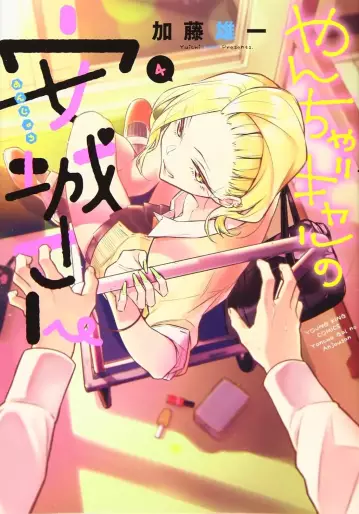 Manga - Manhwa - Yancha Gal no Anjô-san jp Vol.4