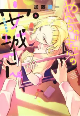 Manga - Manhwa - Yancha Gal no Anjô-san jp Vol.4