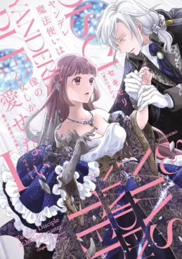 Manga - Manhwa - Yandere mahôtsukai wa sekizô no otome shika aisenai - Majo wa manadeshi no atsui kuchizuke de tokeru jp Vol.1