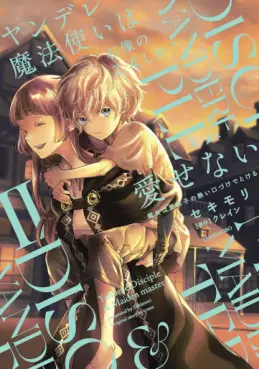 Manga - Manhwa - Yandere mahôtsukai wa sekizô no otome shika aisenai - Majo wa manadeshi no atsui kuchizuke de tokeru jp Vol.2