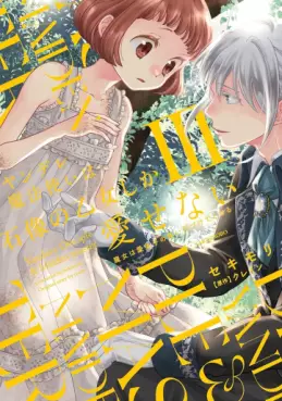 Yandere mahôtsukai wa sekizô no otome shika aisenai - Majo wa manadeshi no atsui kuchizuke de tokeru jp Vol.3