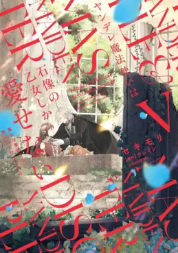 Yandere mahôtsukai wa sekizô no otome shika aisenai - Majo wa manadeshi no atsui kuchizuke de tokeru jp Vol.5