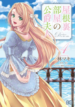 Manga - Manhwa - Yane Urabeya no Kôshaku Fujin jp Vol.4