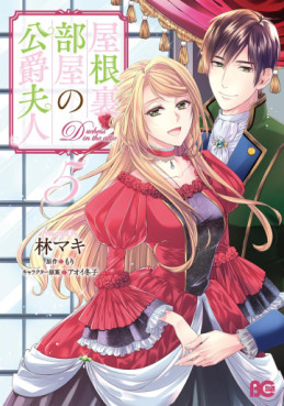 Manga - Manhwa - Yane Urabeya no Kôshaku Fujin jp Vol.5