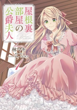Manga - Manhwa - Yane Urabeya no Kôshaku Fujin jp Vol.1
