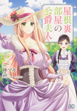 Manga - Manhwa - Yane Urabeya no Kôshaku Fujin jp Vol.2