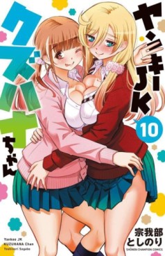 Manga - Manhwa - Yankee JK Kuzuhana-chan jp Vol.10