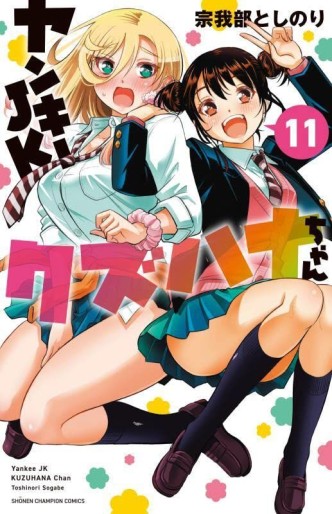Manga - Manhwa - Yankee JK Kuzuhana-chan jp Vol.11