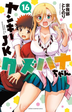 Manga - Manhwa - Yankee JK Kuzuhana-chan jp Vol.16