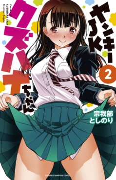 Manga - Manhwa - Yankee JK Kuzuhana-chan jp Vol.2