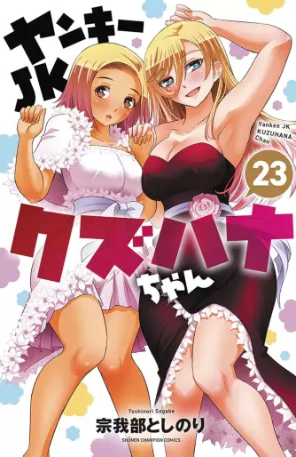 Manga - Manhwa - Yankee JK Kuzuhana-chan jp Vol.23