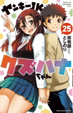 Yankee JK Kuzuhana-chan jp Vol.25