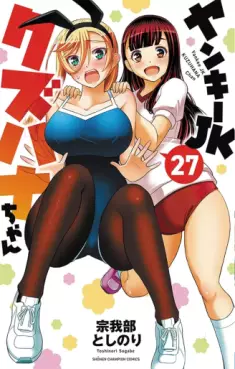 Manga - Manhwa - Yankee JK Kuzuhana-chan jp Vol.27