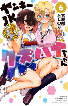 Manga - Manhwa - Yankee JK Kuzuhana-chan jp Vol.6