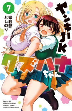 Manga - Manhwa - Yankee JK Kuzuhana-chan jp Vol.7