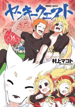 Manga - Manhwa - Yankee Quest jp Vol.16