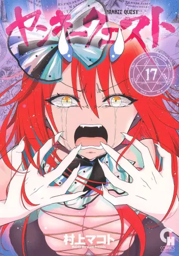 Manga - Manhwa - Yankee Quest jp Vol.17