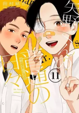 Yano-kun no Futsû no Hibi jp Vol.11
