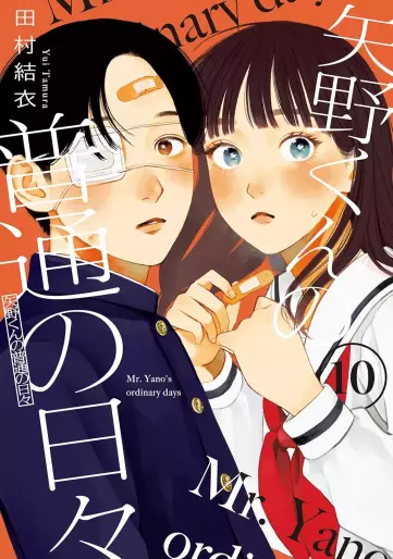Manga - Manhwa - Yano-kun no Futsû no Hibi jp Vol.10