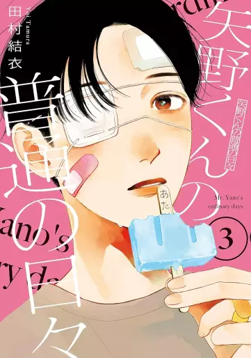 Manga - Manhwa - Yano-kun no Futsû no Hibi jp Vol.3