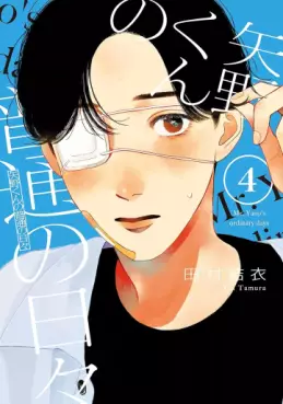 Manga - Manhwa - Yano-kun no Futsû no Hibi jp Vol.4