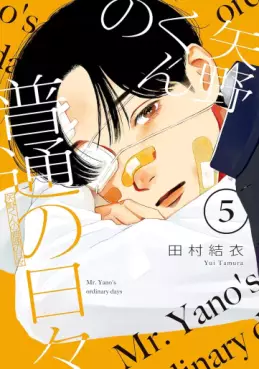 Manga - Manhwa - Yano-kun no Futsû no Hibi jp Vol.5
