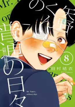 Manga - Manhwa - Yano-kun no Futsû no Hibi jp Vol.8