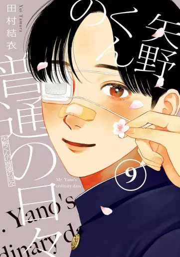 Manga - Manhwa - Yano-kun no Futsû no Hibi jp Vol.9