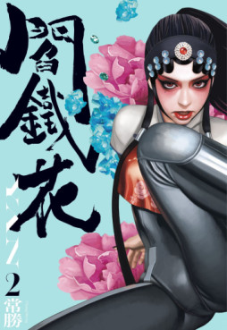 Manga - Manhwa - Yantiehua YAN jp Vol.2