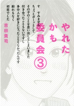 Manga - Manhwa - Yareta Kamo Iinkai jp Vol.3