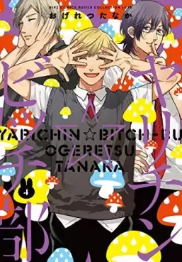 Manga - Manhwa - Yarichin Bitch Bu jp Vol.4