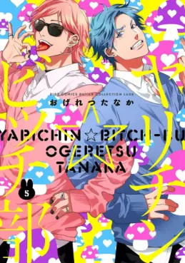 Manga - Manhwa - Yarichin Bitch Bu jp Vol.5
