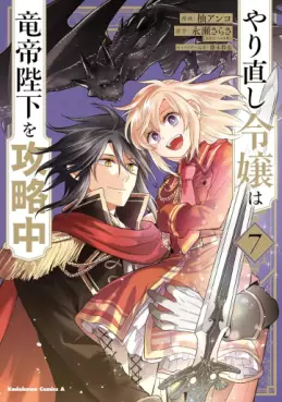 Manga - Manhwa - Yarinaoshi Reijô wa Ryûtei Heika wo Kôryakuchû jp Vol.7
