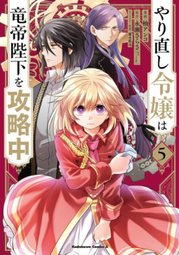 Manga - Manhwa - Yarinaoshi Reijô wa Ryûtei Heika wo Kôryakuchû jp Vol.5