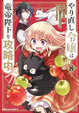Manga - Manhwa - Yarinaoshi Reijô wa Ryûtei Heika wo Kôryakuchû jp Vol.8
