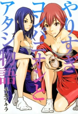 Yarisugi Companion to Atashi Monogatari jp Vol.1