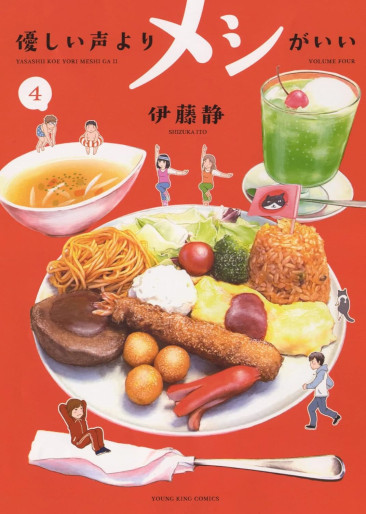 Manga - Manhwa - Yasashii Koe Yori Meshi ga Ii jp Vol.4