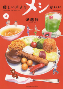manga - Yasashii Koe Yori Meshi ga Ii jp Vol.4