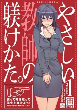 Manga - Manhwa - Yasashii Kyôshi no Shitsukerukata jp Vol.1