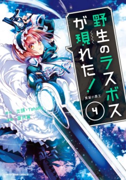 Manga - Manhwa - Yasei no Last Boss ga Arawareta! jp Vol.4