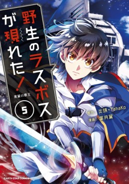 Manga - Manhwa - Yasei no Last Boss ga Arawareta! jp Vol.5