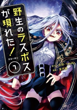 Manga - Manhwa - Yasei no Last Boss ga Arawareta! jp Vol.7