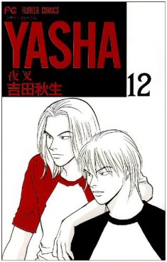 Manga - Manhwa - Yasha jp Vol.12