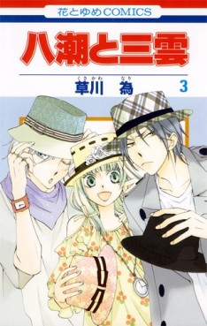 Manga - Yashio to Mikumo jp Vol.3
