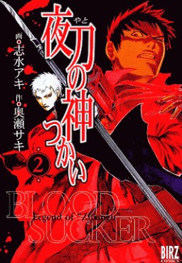 Manga - Manhwa - Yato no Kami Tsukai - Gentosha Edition jp Vol.6