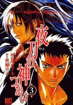 Manga - Manhwa - Yato no Kami Tsukai - Gentosha Edition jp Vol.7